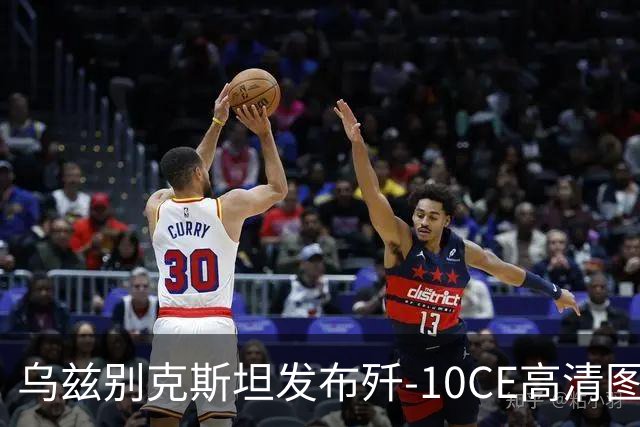 乌兹别克斯坦发布歼-10CE高清图片，揭示三大关键特征