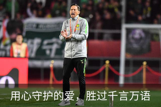 用心守护的爱，胜过千言万语